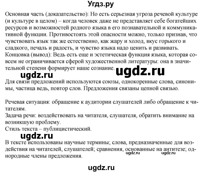 ГДЗ (Решебник) по русскому языку 11 класс Долбик Е.Е. / §3 / 3.5(продолжение 2)