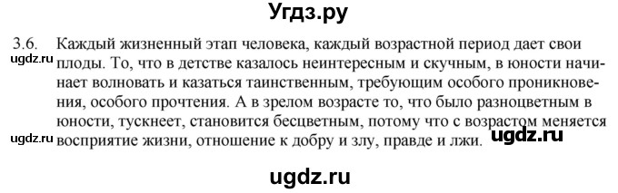 ГДЗ (Решебник) по русскому языку 11 класс Долбик Е.Е. / §3 / 3.6