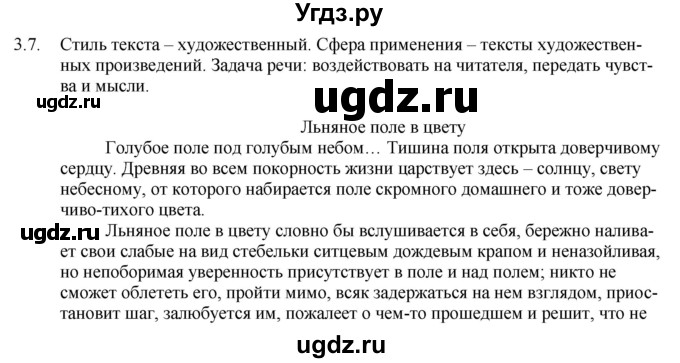 ГДЗ (Решебник) по русскому языку 11 класс Долбик Е.Е. / §3 / 3.7