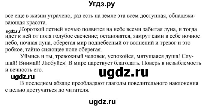 ГДЗ (Решебник) по русскому языку 11 класс Долбик Е.Е. / §3 / 3.7(продолжение 2)