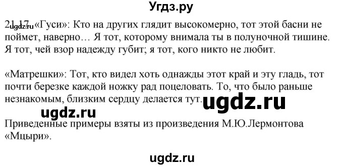 ГДЗ (Решебник) по русскому языку 11 класс Долбик Е.Е. / §21 / 21.17
