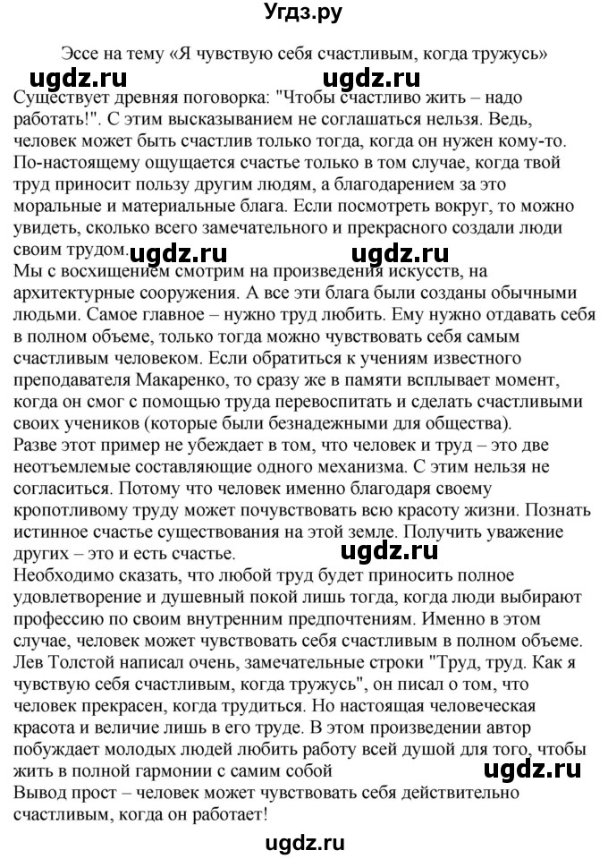 ГДЗ (Решебник) по русскому языку 11 класс Долбик Е.Е. / §21 / 21.2(продолжение 2)