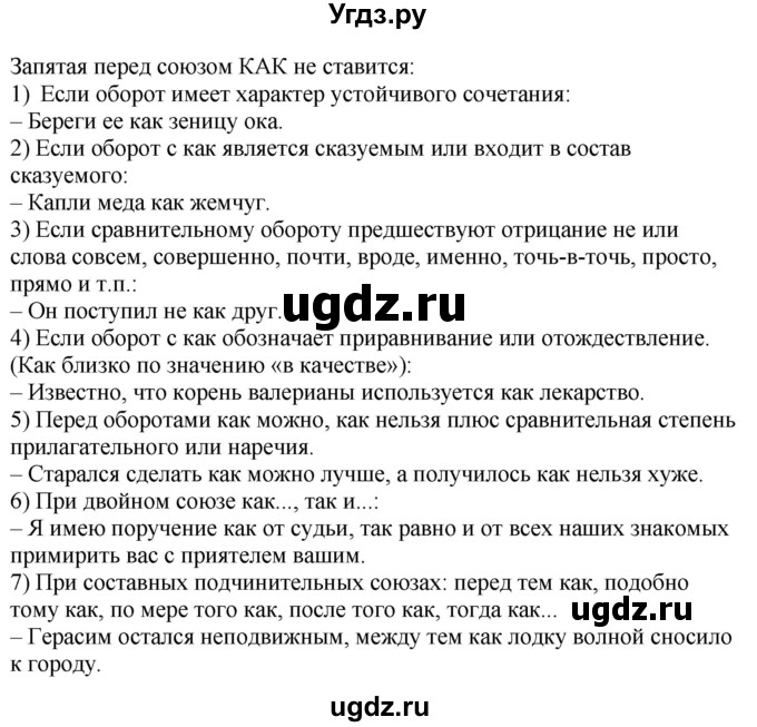 ГДЗ (Решебник) по русскому языку 11 класс Долбик Е.Е. / §21 / 21.21(продолжение 2)