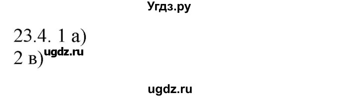 ГДЗ (Решебник) по русскому языку 11 класс Долбик Е.Е. / §23 / 23.4