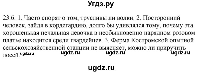 ГДЗ (Решебник) по русскому языку 11 класс Долбик Е.Е. / §23 / 23.6