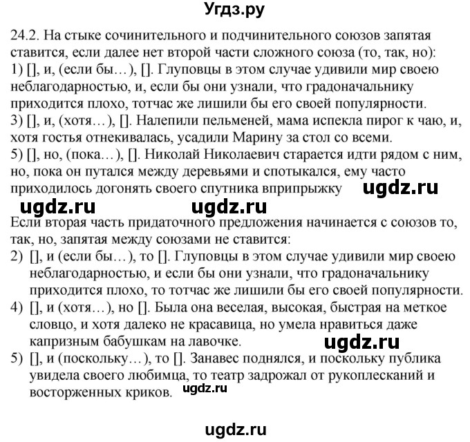 ГДЗ (Решебник) по русскому языку 11 класс Долбик Е.Е. / §24 / 24.2