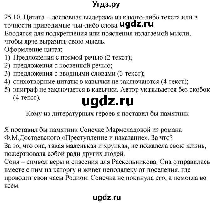 ГДЗ (Решебник) по русскому языку 11 класс Долбик Е.Е. / §25 / 25.10