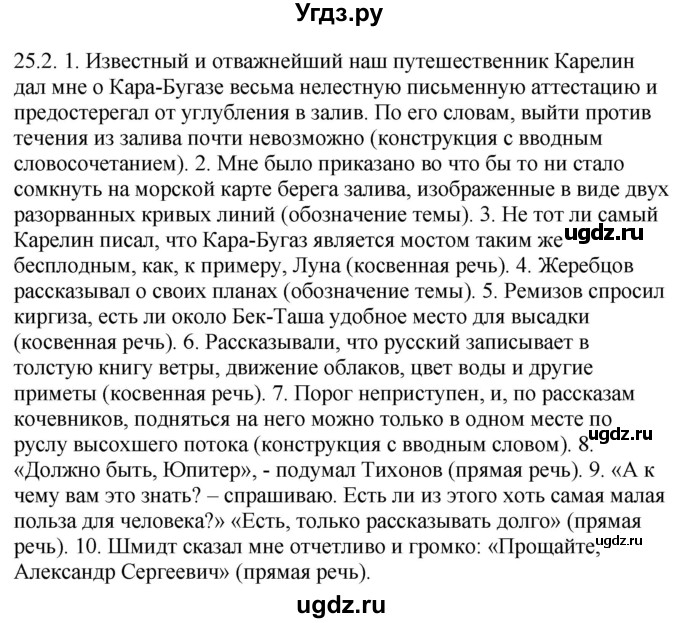 ГДЗ (Решебник) по русскому языку 11 класс Долбик Е.Е. / §25 / 25.2