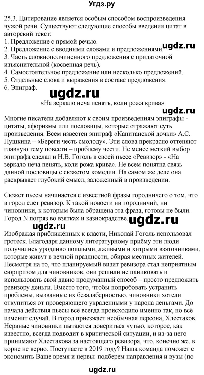 ГДЗ (Решебник) по русскому языку 11 класс Долбик Е.Е. / §25 / 25.3