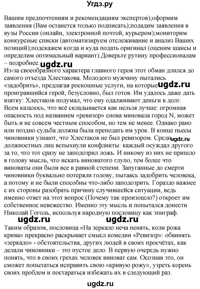 ГДЗ (Решебник) по русскому языку 11 класс Долбик Е.Е. / §25 / 25.3(продолжение 2)
