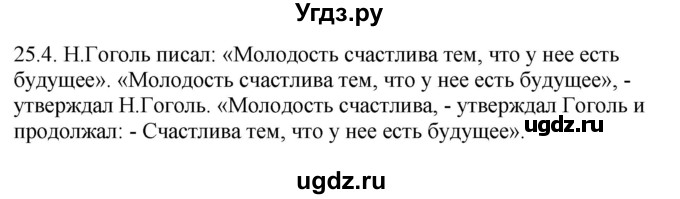 ГДЗ (Решебник) по русскому языку 11 класс Долбик Е.Е. / §25 / 25.4