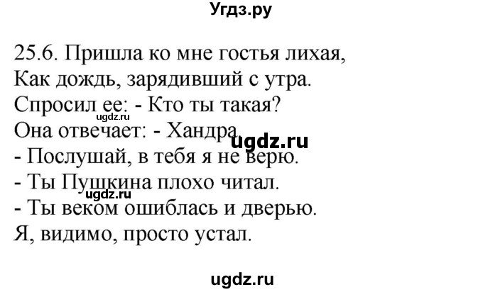 ГДЗ (Решебник) по русскому языку 11 класс Долбик Е.Е. / §25 / 25.6