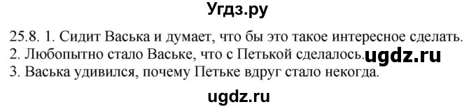 ГДЗ (Решебник) по русскому языку 11 класс Долбик Е.Е. / §25 / 25.8