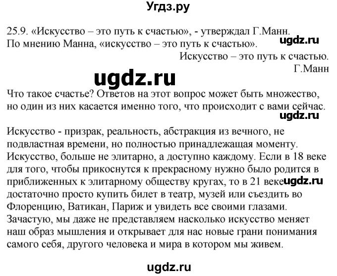 ГДЗ (Решебник) по русскому языку 11 класс Долбик Е.Е. / §25 / 25.9