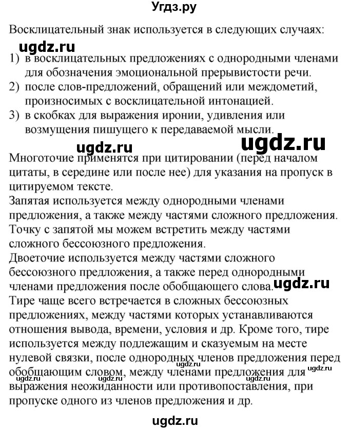 ГДЗ (Решебник) по русскому языку 11 класс Долбик Е.Е. / §26 / 26.5(продолжение 2)