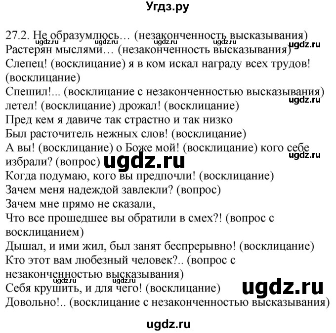 ГДЗ (Решебник) по русскому языку 11 класс Долбик Е.Е. / §27 / 27.2