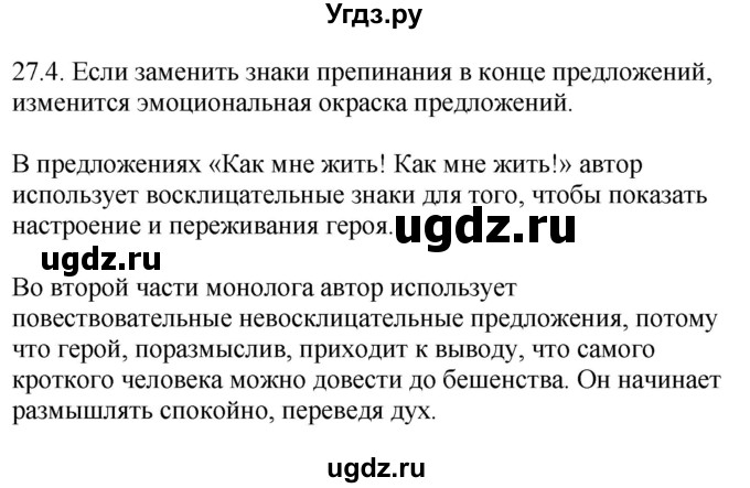 ГДЗ (Решебник) по русскому языку 11 класс Долбик Е.Е. / §27 / 27.4