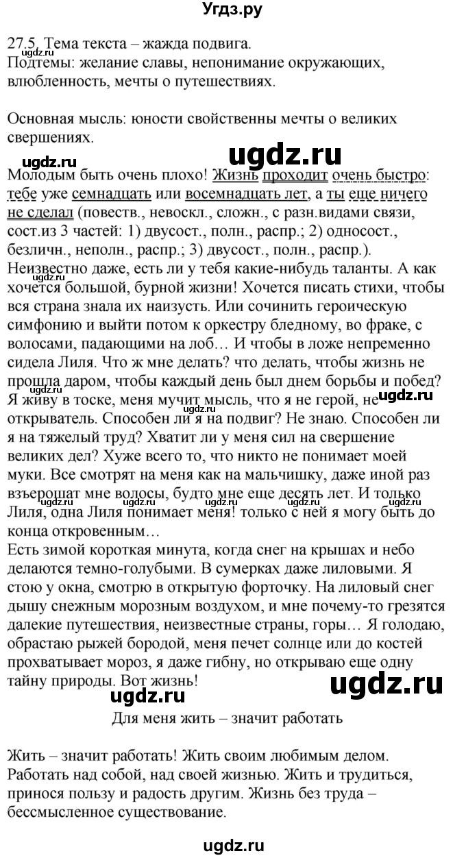 ГДЗ (Решебник) по русскому языку 11 класс Долбик Е.Е. / §27 / 27.5