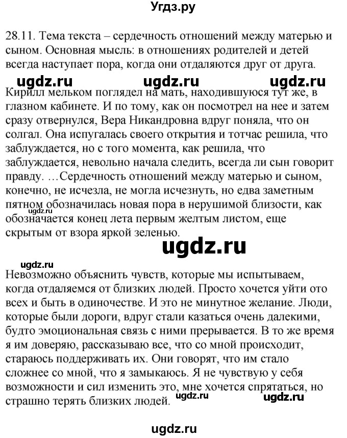 ГДЗ (Решебник) по русскому языку 11 класс Долбик Е.Е. / §28 / 28.11