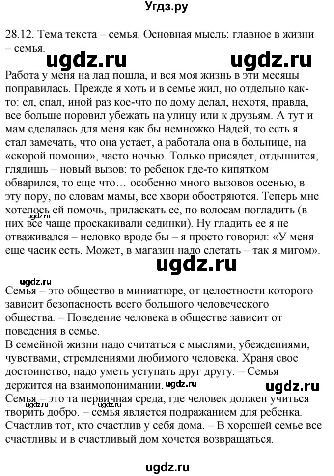 ГДЗ (Решебник) по русскому языку 11 класс Долбик Е.Е. / §28 / 28.12