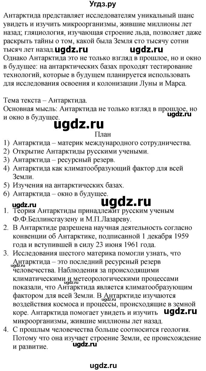 ГДЗ (Решебник) по русскому языку 11 класс Долбик Е.Е. / §28 / 28.2(продолжение 2)