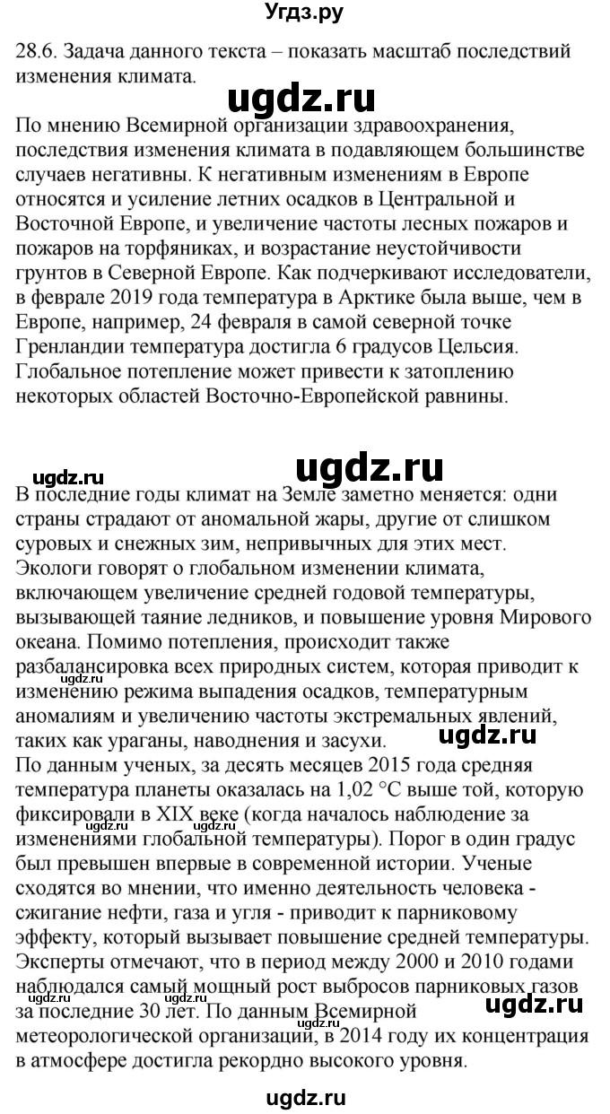 ГДЗ (Решебник) по русскому языку 11 класс Долбик Е.Е. / §28 / 28.6