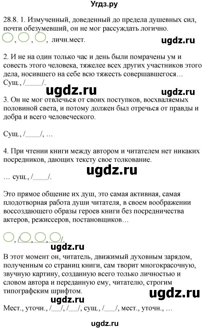 ГДЗ (Решебник) по русскому языку 11 класс Долбик Е.Е. / §28 / 28.8