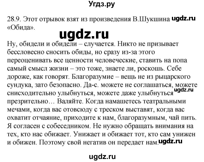 ГДЗ (Решебник) по русскому языку 11 класс Долбик Е.Е. / §28 / 28.9