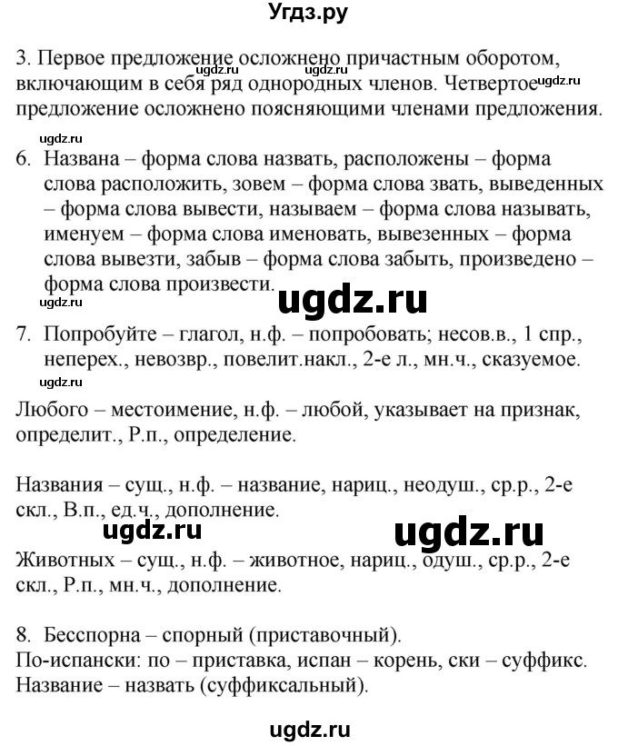 ГДЗ (Решебник) по русскому языку 11 класс Долбик Е.Е. / §29 / 29.4(продолжение 2)