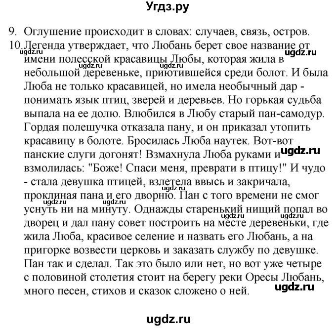 ГДЗ (Решебник) по русскому языку 11 класс Долбик Е.Е. / §29 / 29.4(продолжение 3)