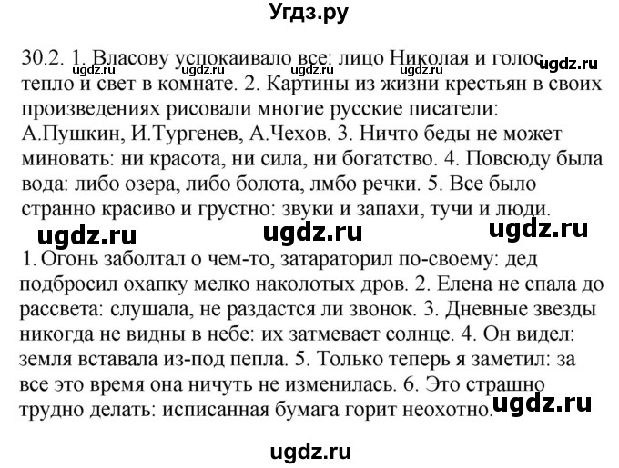 ГДЗ (Решебник) по русскому языку 11 класс Долбик Е.Е. / §30 / 30.2