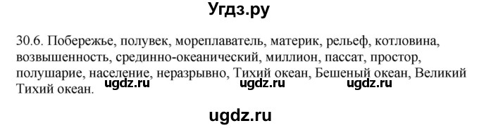 ГДЗ (Решебник) по русскому языку 11 класс Долбик Е.Е. / §30 / 30.6