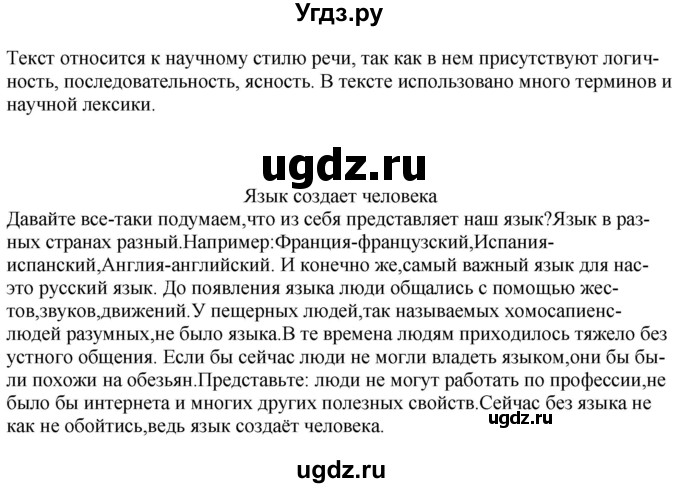 ГДЗ (Решебник) по русскому языку 11 класс Долбик Е.Е. / §4 / 4.2(продолжение 2)
