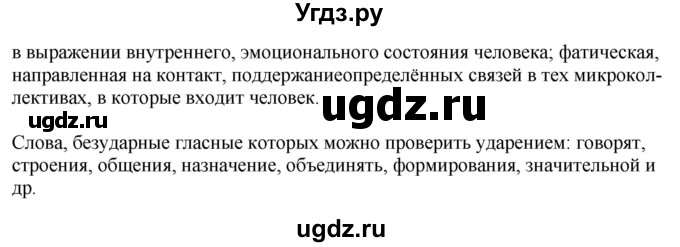 ГДЗ (Решебник) по русскому языку 11 класс Долбик Е.Е. / §4 / 4.3(продолжение 2)