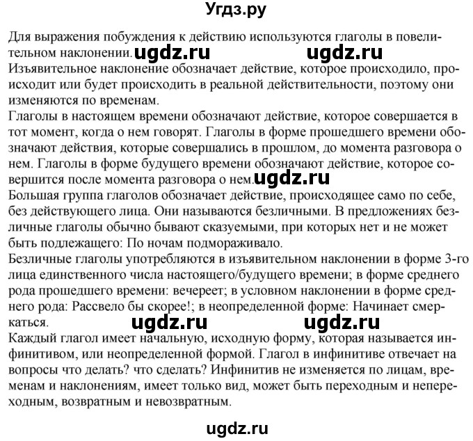 ГДЗ (Решебник) по русскому языку 11 класс Долбик Е.Е. / §4 / 4.5(продолжение 2)