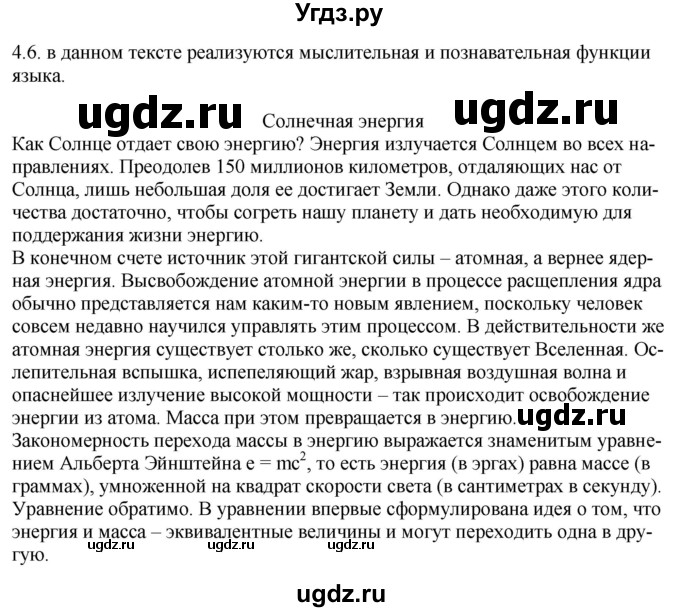 ГДЗ (Решебник) по русскому языку 11 класс Долбик Е.Е. / §4 / 4.6