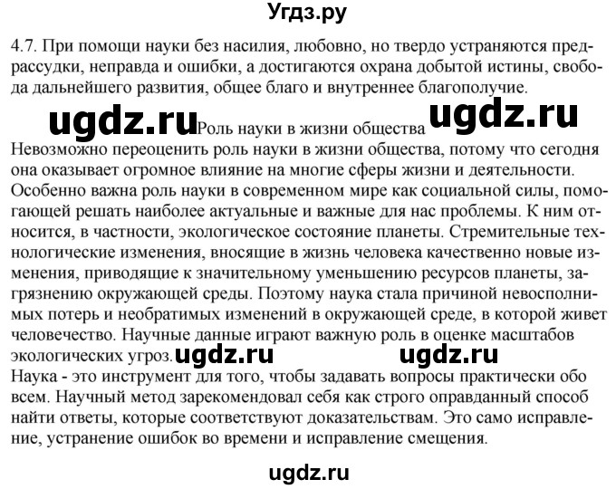 ГДЗ (Решебник) по русскому языку 11 класс Долбик Е.Е. / §4 / 4.7