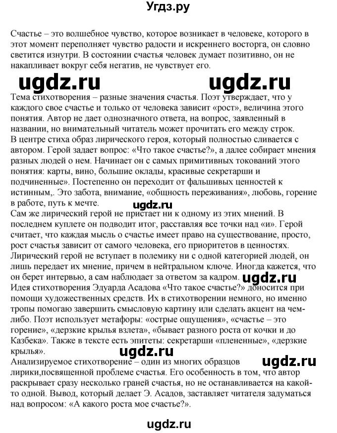 ГДЗ (Решебник) по русскому языку 11 класс Долбик Е.Е. / §31 / 31.4(продолжение 2)