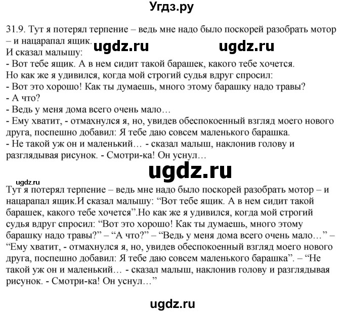 ГДЗ (Решебник) по русскому языку 11 класс Долбик Е.Е. / §31 / 31.9