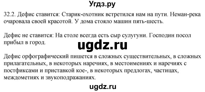 ГДЗ (Решебник) по русскому языку 11 класс Долбик Е.Е. / §32 / 32.2