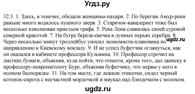 ГДЗ (Решебник) по русскому языку 11 класс Долбик Е.Е. / §32 / 32.3