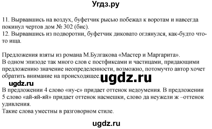 ГДЗ (Решебник) по русскому языку 11 класс Долбик Е.Е. / §32 / 32.4(продолжение 2)