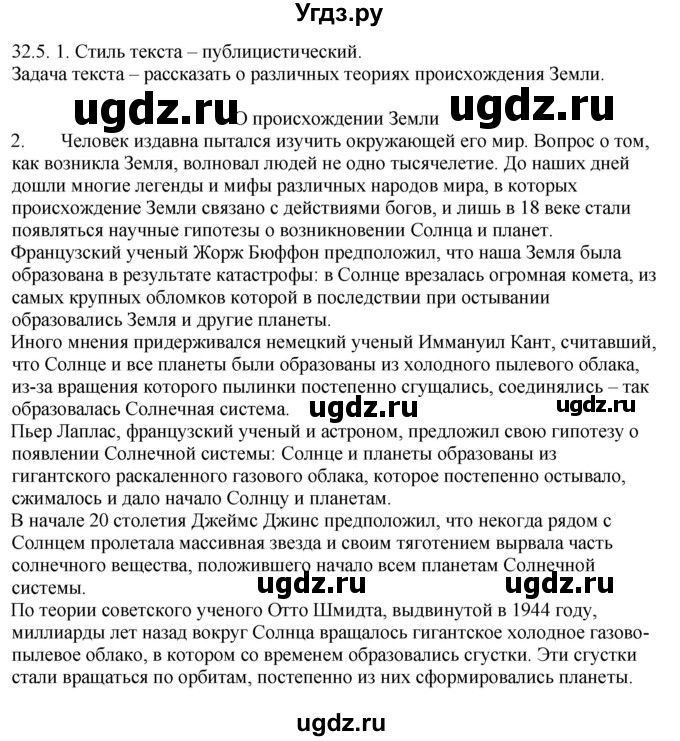 ГДЗ (Решебник) по русскому языку 11 класс Долбик Е.Е. / §32 / 32.5
