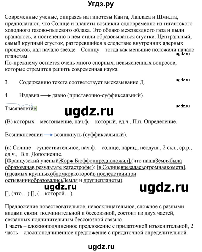 ГДЗ (Решебник) по русскому языку 11 класс Долбик Е.Е. / §32 / 32.5(продолжение 2)