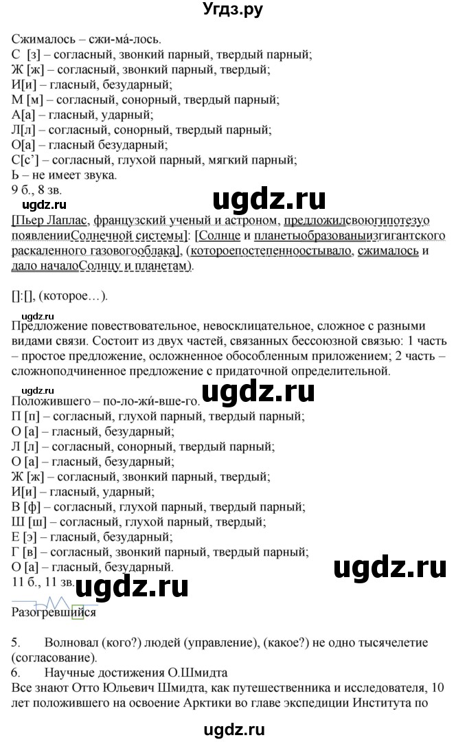ГДЗ (Решебник) по русскому языку 11 класс Долбик Е.Е. / §32 / 32.5(продолжение 3)