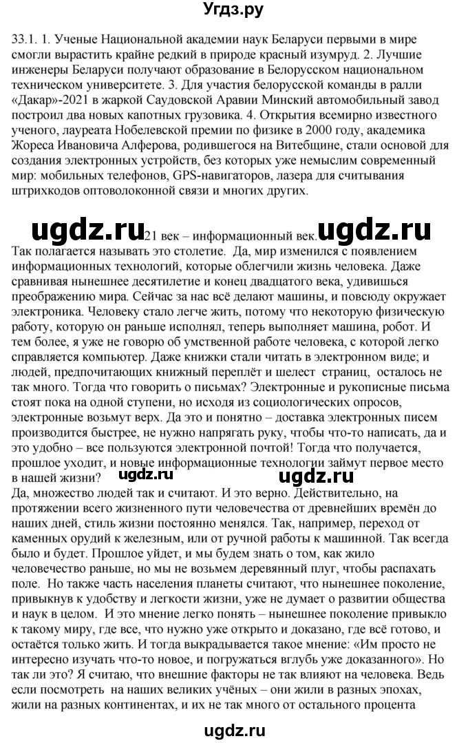 ГДЗ (Решебник) по русскому языку 11 класс Долбик Е.Е. / §33 / 33.1