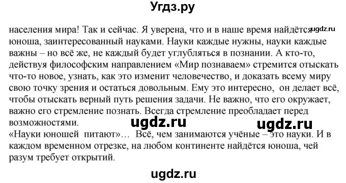 ГДЗ (Решебник) по русскому языку 11 класс Долбик Е.Е. / §33 / 33.1(продолжение 2)