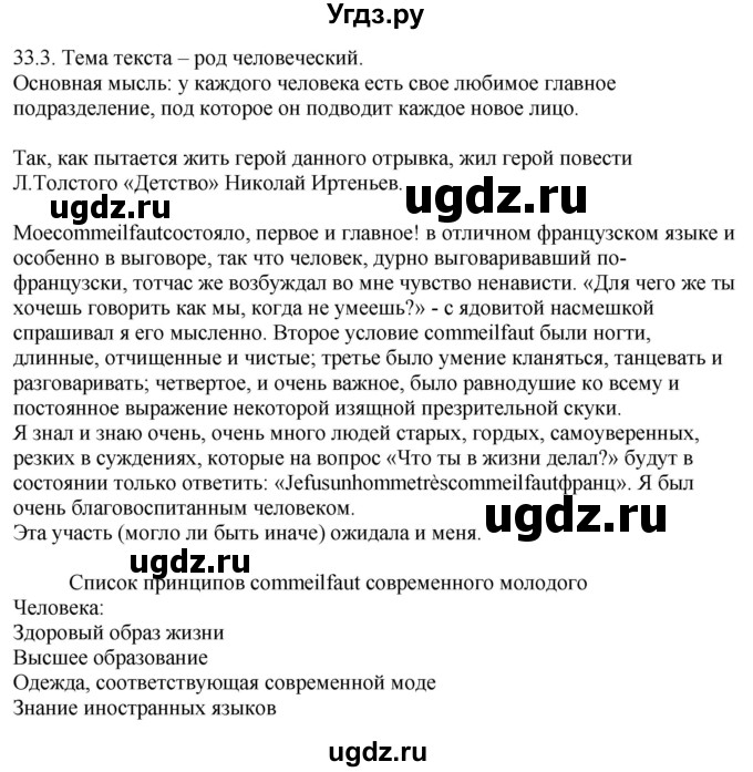ГДЗ (Решебник) по русскому языку 11 класс Долбик Е.Е. / §33 / 33.3
