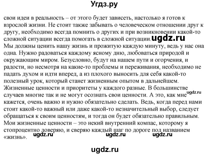 ГДЗ (Решебник) по русскому языку 11 класс Долбик Е.Е. / §33 / 33.4(продолжение 2)