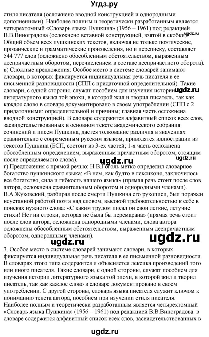 ГДЗ (Решебник) по русскому языку 11 класс Долбик Е.Е. / §35 / 35.1(продолжение 2)